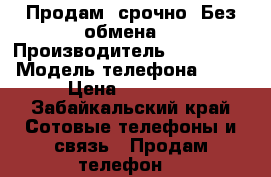 Продам, срочно! Без обмена! › Производитель ­ Samsung › Модель телефона ­ A5 › Цена ­ 15 500 - Забайкальский край Сотовые телефоны и связь » Продам телефон   